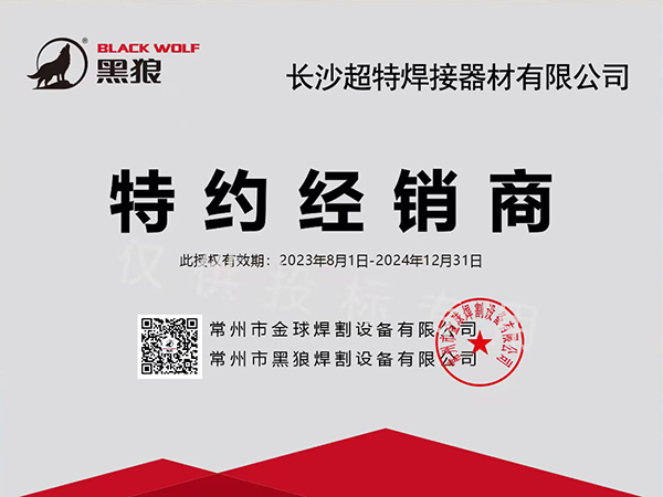 黑狼特約經(jīng)銷商